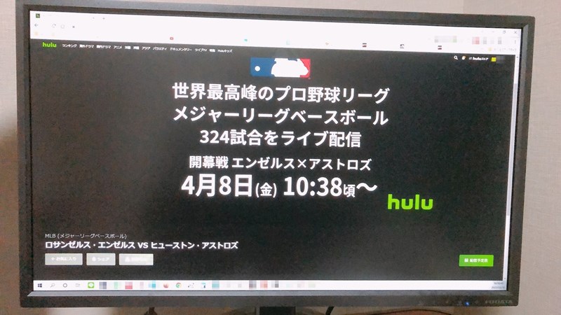 HuluのMLB中継をパソコンで視聴中